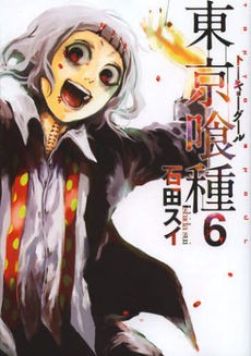 ジャンプ読切 東京喰種 Joker 鈴屋什造の未来が描かれてた訳だが 最強ジャンプ放送局