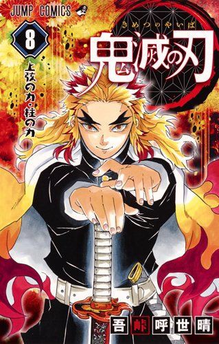 鬼滅の刃 81話感想 炭治郎の命を削った戦いが辛すぎる 最強ジャンプ放送局