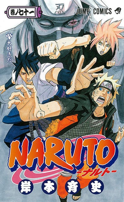 Naruto ナルト 最新71巻の表紙画像ｷﾀ ﾟ ﾟ かっこえええええ 最強ジャンプ放送局