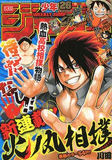 少年ジャンプ新連載 火ノ丸相撲 打ち切り待ったなし 最強ジャンプ放送局