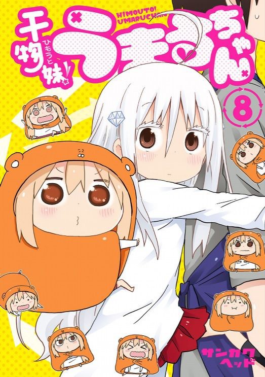 干物妹 うまるちゃんg 13話感想 10年後のヒカリちゃん 仮 が可愛すぎるｗｗｗｗｗｗ 最強ジャンプ放送局