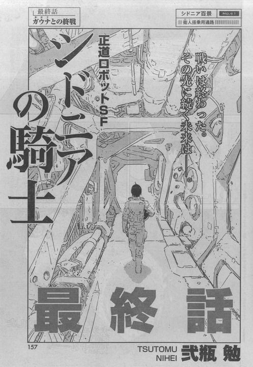 シドニアの騎士 遂に完結 6年の歴史に幕 画像 最強ジャンプ放送局