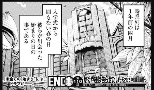 かぐや様は告らせたい 110話感想 かぐや様 ついに認める そして過去編ｷﾀ ﾟ ﾟ 最強ジャンプ放送局