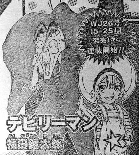 画像 少年ジャンプ新連載 デビリーマン の作者 イケメンすぎワロタｗｗｗｗｗｗｗｗ 最強ジャンプ放送局