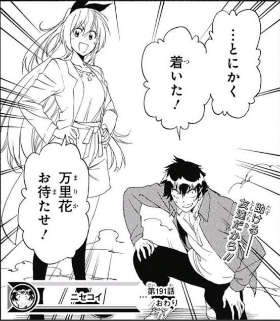 ニセコイ 194話ネタバレ マリーの病気に新事実が発覚wwwwww 画像 最強ジャンプ放送局 ニセコイ 194話ネタバレ マリーの病気に新事実が発覚wwwwww 画像 最強ジャンプ放送局