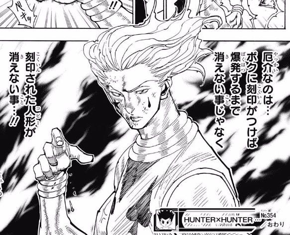 Hunter Hunter 354話ネタバレ ヒソカさん ガチで焦りだすwwwww 画像 最強ジャンプ放送局 Hunter Hunter 354話ネタバレ ヒソカさん ガチで焦りだすwwwww 画像 最強ジャンプ放送局