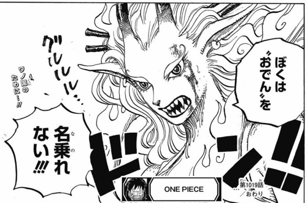 ワンピース 1019話感想 ヤマト 人獣化 苦労して手に入れた悪魔の実の正体は 最強ジャンプ放送局
