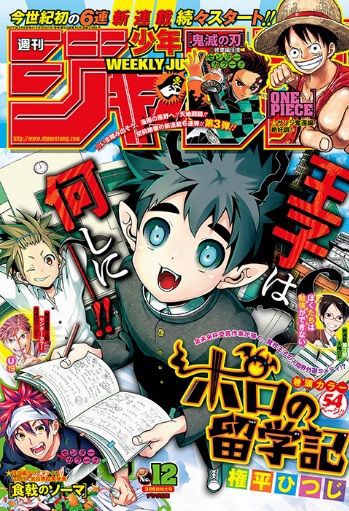 少年ジャンプ ポロの留学記 打ち切り完結 次号 Hunter Hunter が超待望の連載再開 画像 最強ジャンプ放送局