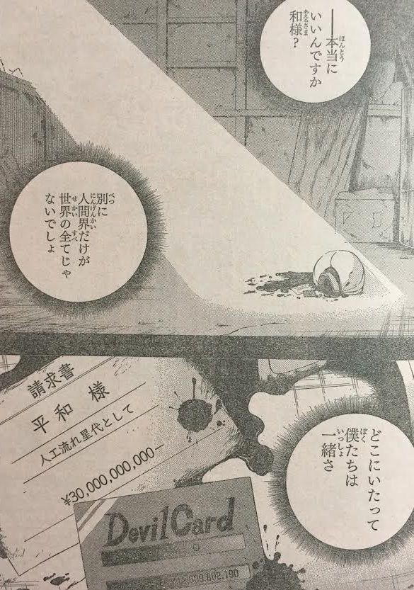 悲報 デビリーマン 打ち切り最終回 主人公死亡エンドの衝撃な結末に 画像 最強ジャンプ放送局