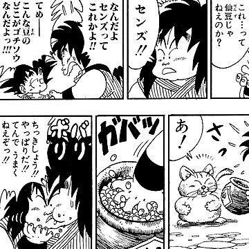 ドラゴンボール カリン様とかいう いつまで経っても仙豆を量産しないネコｗｗｗｗｗｗ 最強ジャンプ放送局