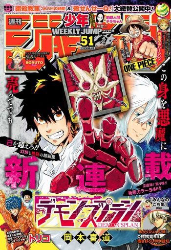 悲報 少年ジャンプ デモンズプラン 打ち切り終了 岡本先生の次回作に期待 画像 最強ジャンプ放送局