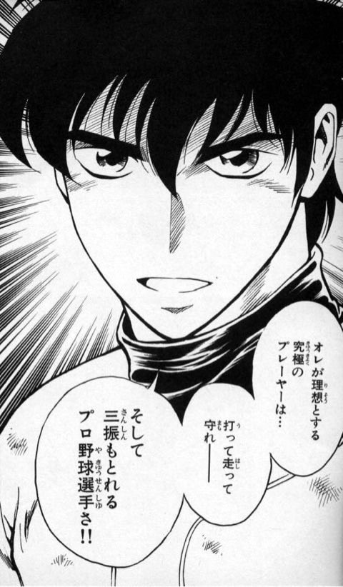 朗報】大谷翔平さん、「MAJOR」の茂野吾郎を完全に超えてしまう