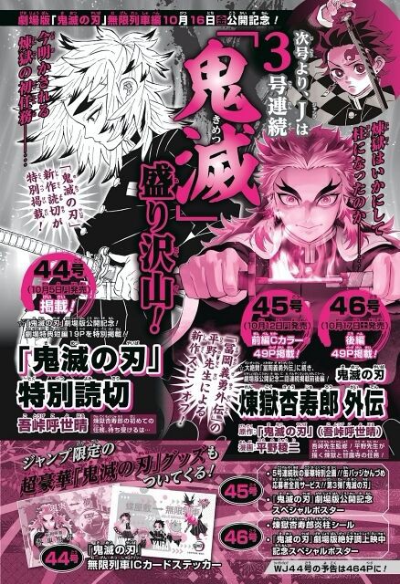 祝 鬼滅の刃 少年ジャンプに帰還 44号から3週連続で読み切りの掲載が決定 最強ジャンプ放送局