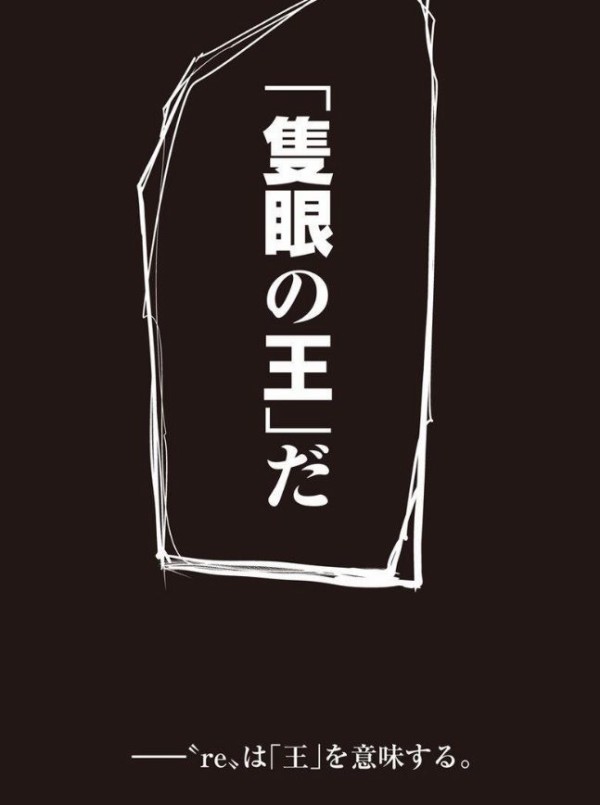 東京喰種 Reの Re マルタ語で 王 これ予想出来た奴っているの 画像 最強ジャンプ放送局