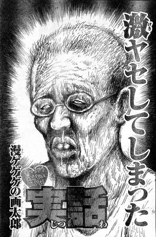 悲報 漫画太郎先生 連載が無くて貯金が尽きるｗｗｗ 画像 最強ジャンプ放送局