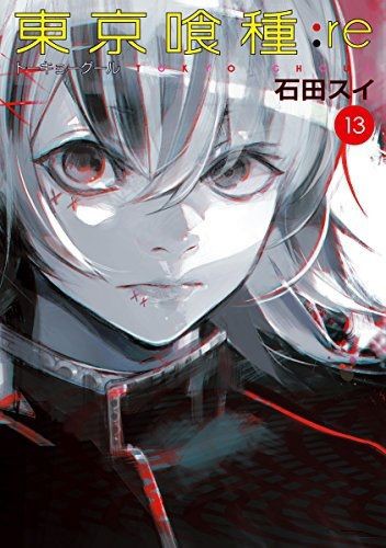 東京喰種 Re 148話感想 ヒデ ついに自ら語り始める 最強ジャンプ放送局