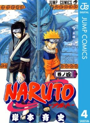 Naruto ナルト 最新71巻の表紙画像ｷﾀ ﾟ ﾟ かっこえええええ 最強ジャンプ放送局