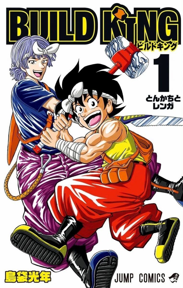 悲報 少年ジャンプ ビルドキング 打ち切り完結 島袋先生 力不足で撃沈でした 最強ジャンプ放送局 悲報 少年ジャンプ ビルドキング 打ち切り完結 島袋先生 力不足で撃沈でした 最強ジャンプ放送局