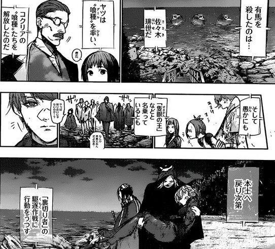 東京喰種 Re 98話ネタバレ 流島上陸作戦 終結 そして物語は新章へ突入 画像 最強ジャンプ放送局