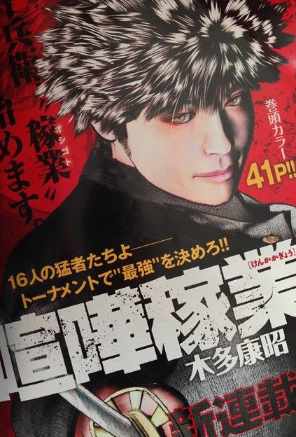 ヤングマガジン 喧嘩商売改め 喧嘩稼業 が連載再開 最強ジャンプ放送局 ヤングマガジン 喧嘩商売改め 喧嘩稼業 が連載再開 最強ジャンプ放送局