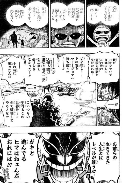 ワンピース ドフラミンゴ ワイの人生とお前らの人生は レベルが違うんや これ 最強ジャンプ放送局