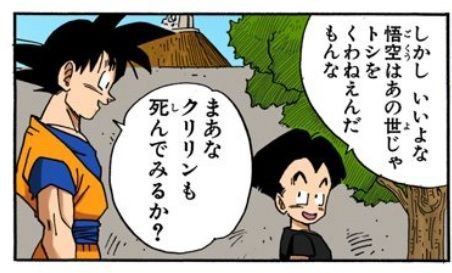 ドラゴンボールgt最終回クリリン なんか俺だけ歳取ってよ すっかり変わっちまった 最強ジャンプ放送局