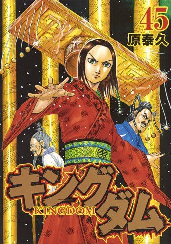 キングダム 以上に面白い漫画って存在するの 画像 最強ジャンプ放送局