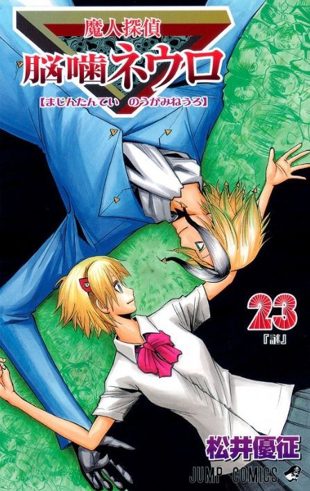 少年ジャンプ ワイもコナンや金田一みたいな本格推理モノ探偵漫画欲しいわ せや 最強ジャンプ放送局