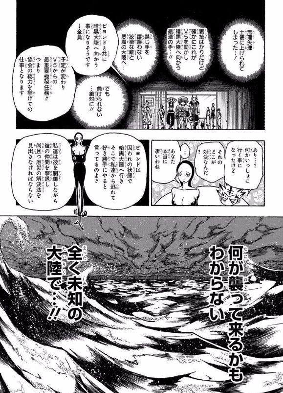 Hunter Hunter 33巻読んだけど ストーリー難しすぎワロタwwwwww 画像 最強ジャンプ放送局 Hunter Hunter 33巻読んだけど ストーリー難しすぎワロタwwwwww 画像 最強ジャンプ放送局
