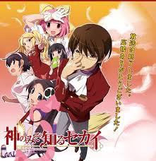 神のみぞ知るセカイ 桂木桂馬 2次元男子紹介所 さらなる最推しを求め