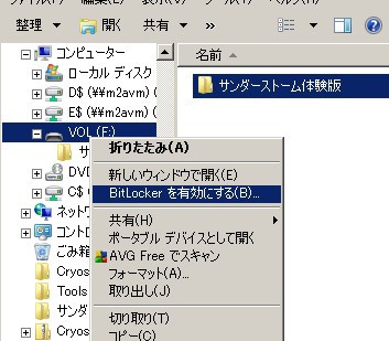 Bitlockerの使い方 Windows 7 パソコン Pcソフトのネタ帳