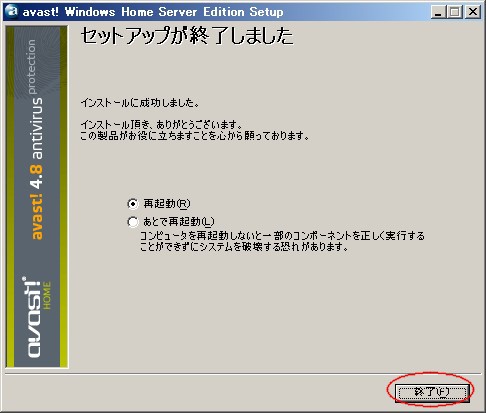 セキュリティソフトの導入 Whsの解説 パソコン Pcソフトのネタ帳 セキュリティソフトの導入 Whsの解説 パソコン Pcソフトのネタ帳