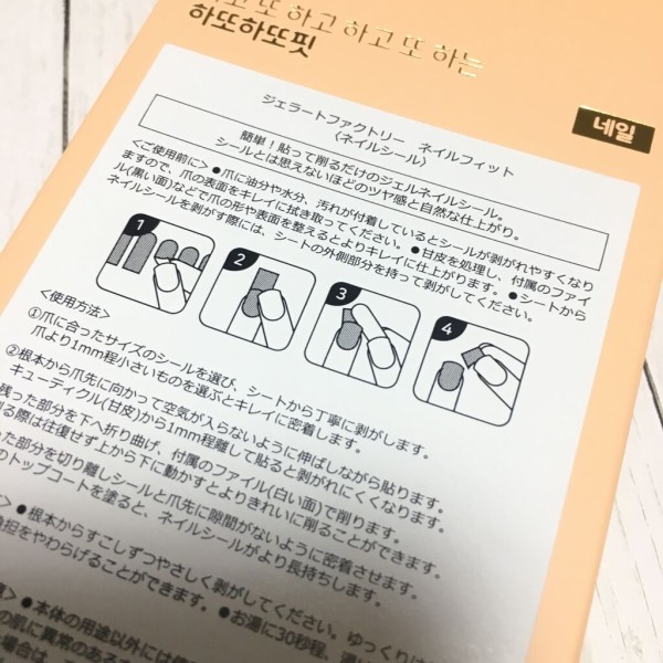 レポ ロフトで購入したジェラートファクトリーのジェルネイルシールが簡単綺麗 貼り方 こんな女の