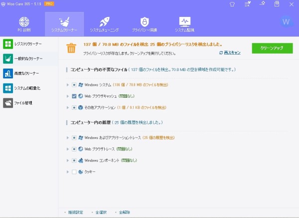 徐々に遅くなるWindows10には最適化フリーソフトの組み合わせがおすすめです♪ : ◇♪◇箱庭的ピュアオーディオシステムの薦め AUDIO  STYLE◇♪◇