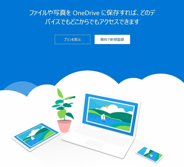 Onedriveの雲マーク ファイル オンデマンド 機能を停止 無効化する方法 Pc高速化 箱庭的ピュアオーディオシステムの薦め Audio Style