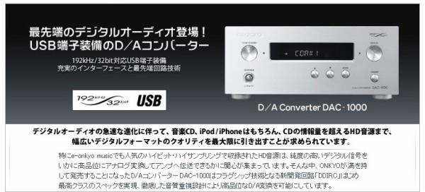 ONKYO DAC-1000 D/Aコンバーターの実力レビュー その1 : ◇♪◇箱庭的ピュアオーディオシステムの薦め AUDIO STYLE◇♪◇