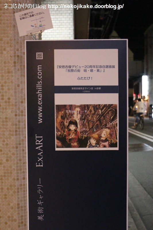 □『安倍吉俊デビュー20周年記念自選画展「祝祭の街 明・暗・素」』 in