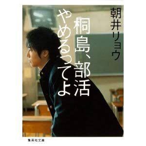 正直 部活を辞めたいと言う奴に対する圧力は異常だよな ぱた速