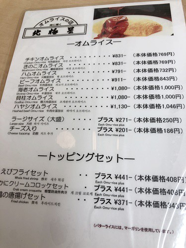 北極星 泉北店でオムライス おかんの毎日と食事と猫 Powered By ライブドアブログ