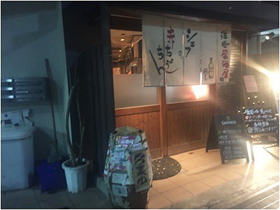 お洒落居酒屋 シェフの赤ちょうちん 庵 で女子会 おかんの毎日と食事と猫 Powered By ライブドアブログ