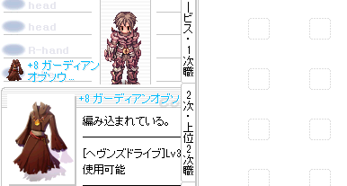 仕様 装備で使用できるスキル全消滅 Ro パッチスレまとめ