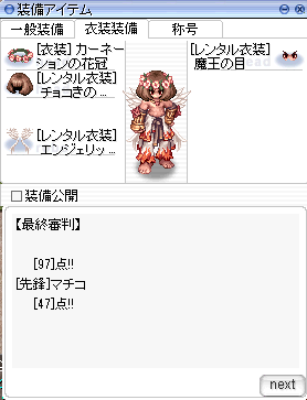 レンタル衣装で楽勝なおしゃれバトル Ro パッチスレまとめ