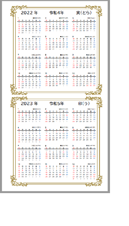 22年の年間カレンダー その２ 風の吹くまま 気の向くまま
