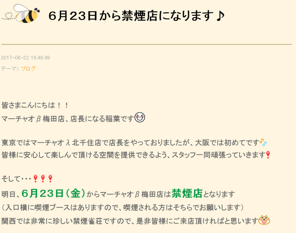 禁煙雀荘 大阪梅田のマーチャオb ベータ に行ってたで 東京パチスロット稼働ブログ
