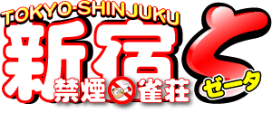 禁煙雀荘 東京新宿のまーちゃおz ゼータ に行ってたで 東京パチスロット稼働ブログ