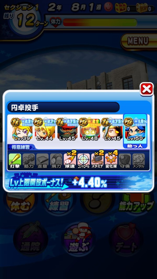 パワプロアプリ 円卓投手テンプレデッキはどうなる 修羅は使いにくくなってもうたな 矢部速報 スマホアプリ版パワプロ攻略まとめブログ パワプロアプリ 円卓投手テンプレデッキはどうなる 修羅は使いにくくなってもうたな 矢部速報 スマホアプリ版パワプロ攻略まとめブログ