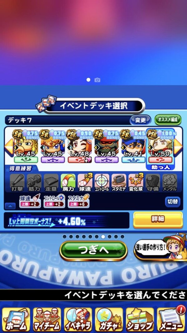 パワプロアプリ Pg投手でええんやが強化エビルの相談させてクレメンス 矢部速報 スマホアプリ版パワプロ攻略まとめブログ