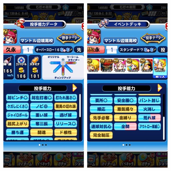 パワプロアプリ ルシでオリスト取るチャレンジャー見かけないな エナサー闘魂完全制圧成功したで マントル デッキ 矢部速報 スマホアプリ版 パワプロ攻略まとめブログ