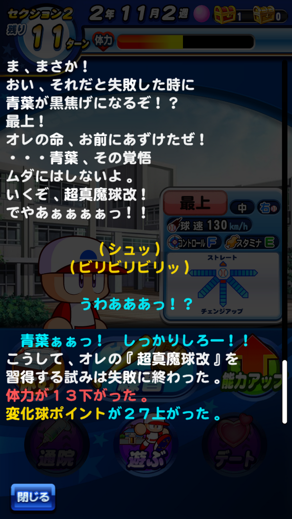 パワプロアプリ 申し訳ないが体重のことで太刀川を貶めるのはng 矢部速報 スマホアプリ版パワプロ攻略まとめブログ パワプロアプリ 申し訳ないが体重のことで太刀川を貶めるのはng 矢部速報 スマホアプリ版パワプロ攻略まとめブログ