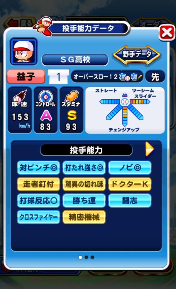 パワプロアプリ 久方の評価は やっぱり使えるキャラ 矢部速報 スマホアプリ版パワプロ攻略まとめブログ パワプロアプリ 久方の評価は やっぱり使えるキャラ 矢部速報 スマホアプリ版パワプロ攻略まとめブログ